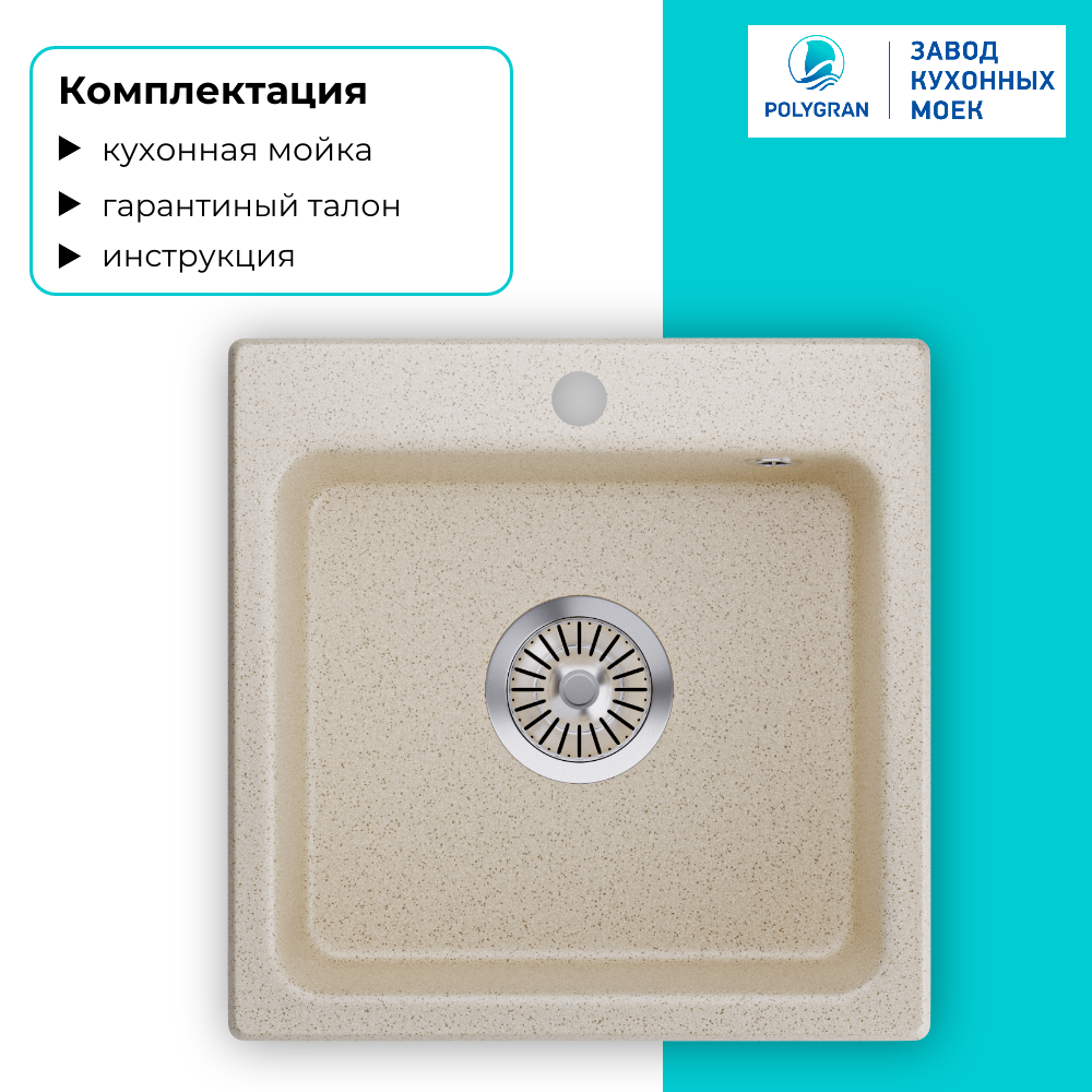 Мойка для кухни Polygran Raft-430 "Кремовый"