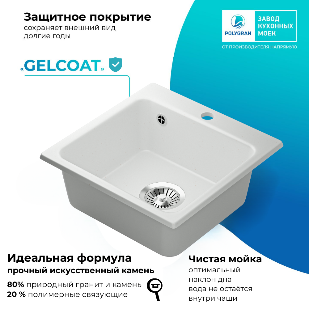 Мойка для кухни Polygran Raft-430 "Белый хлопок"