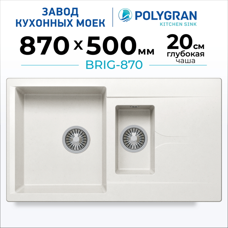 Мойка для кухни каменная двойная Polygran Brig-870. Цвет 