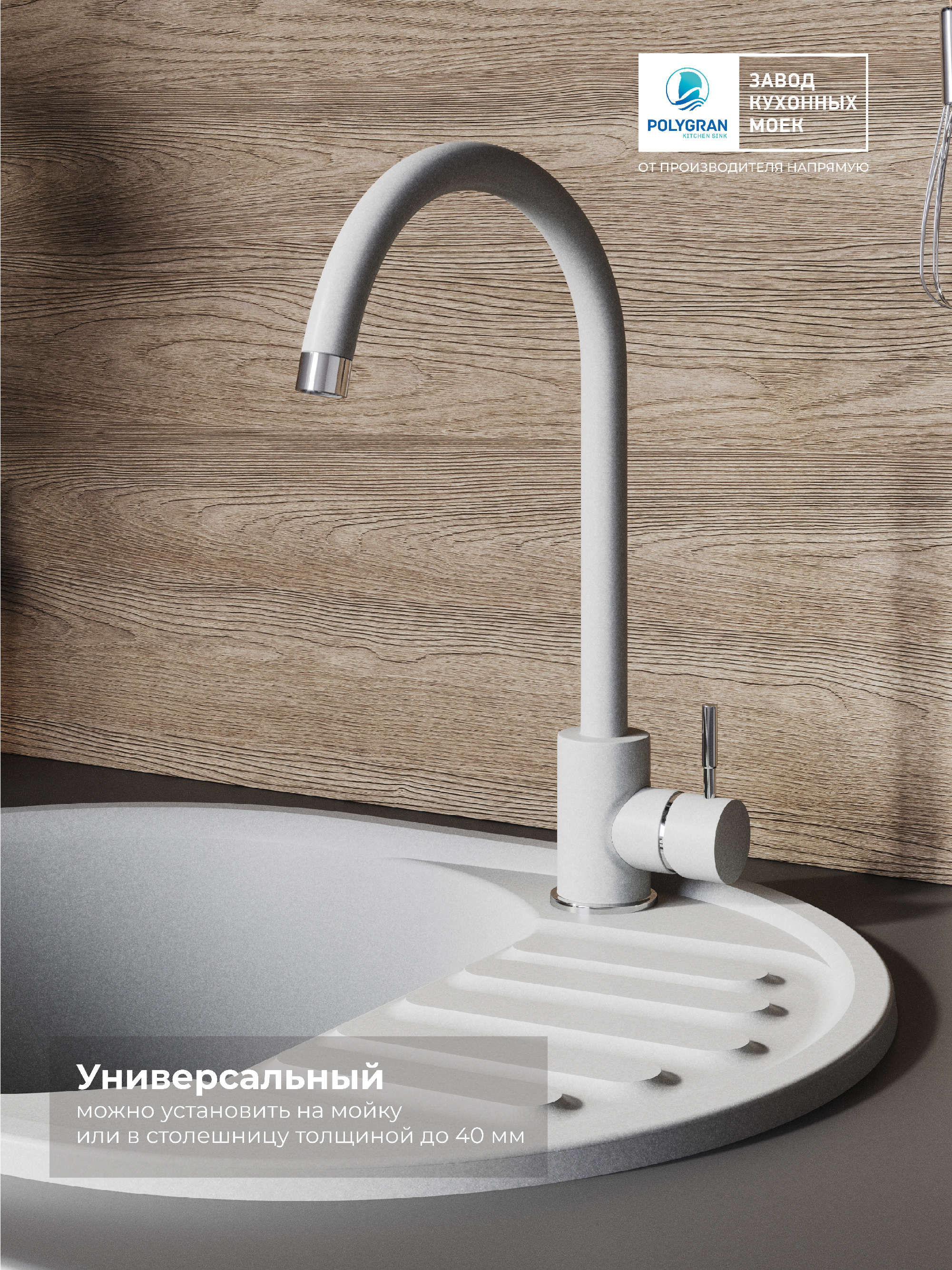 Смеситель для кухни Альтаир "Платина"
