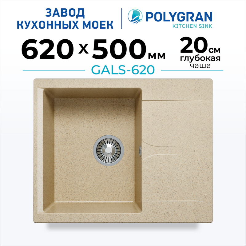 Мойка для кухни каменная с крылом Polygran Gals-620. Цвет 