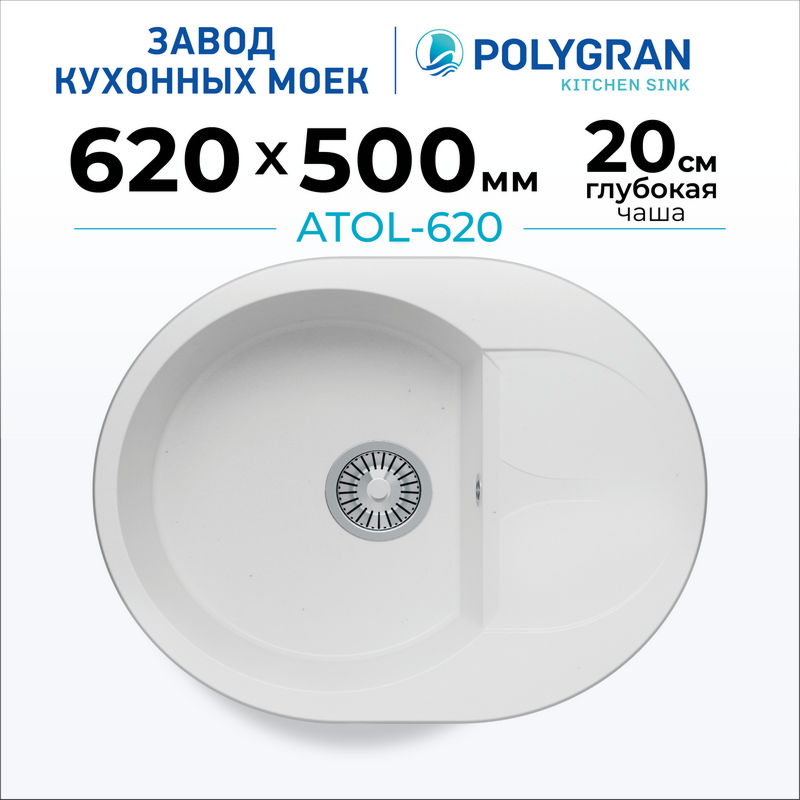 Мойка для кухни каменная Polygran Atol-620. Цвет 