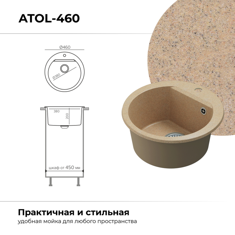 Кухонная мойка Polygran Atol-460 "Песочный"