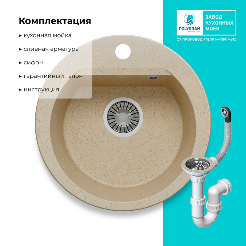 Кухонная мойка Polygran Atol-460 "Опал"