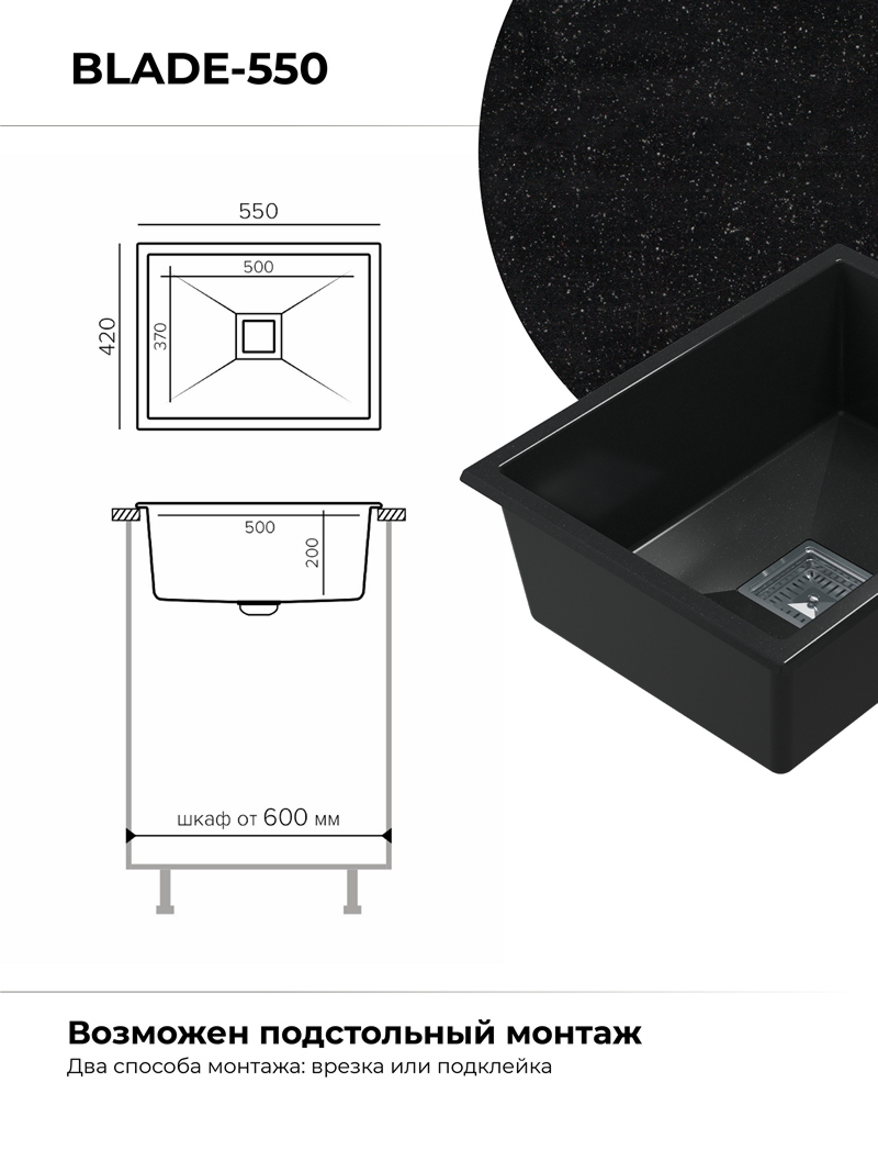 Кухонная мойка Polygran Blade-550 "Космос"