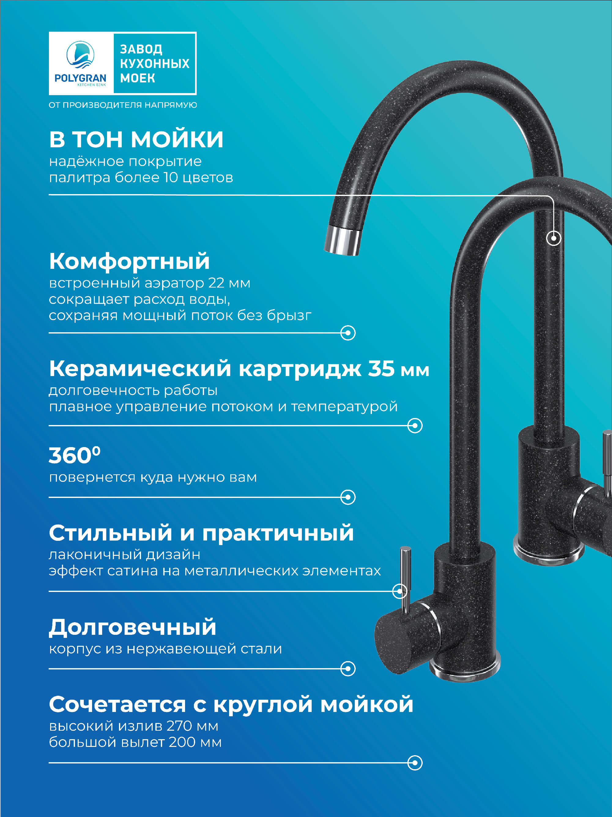 Смеситель кухонный Альтаир "Чёрный"