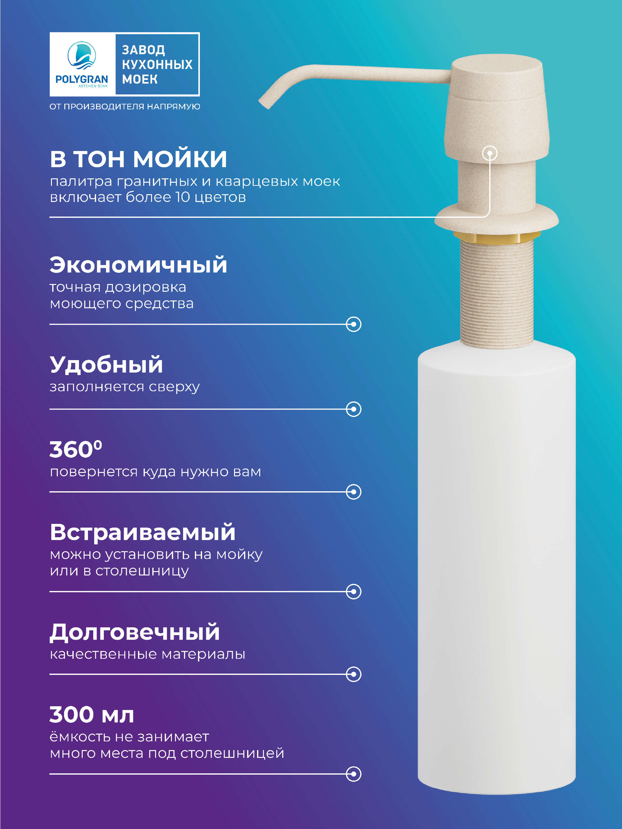 Дозатор для жидкого мыла. Встраиваемый. "Саванна"