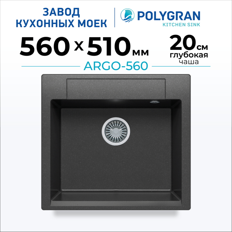 Мойка для кухни каменная Polygran Argo-560. Цвет 