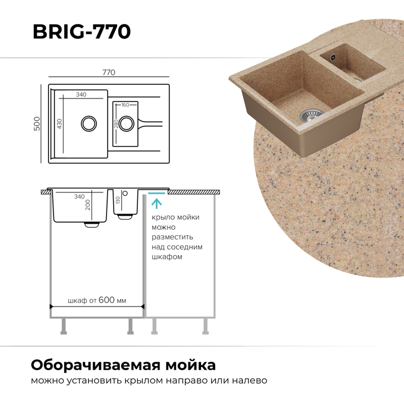 Кухонная мойка Polygran Brig-770 "Песочный"