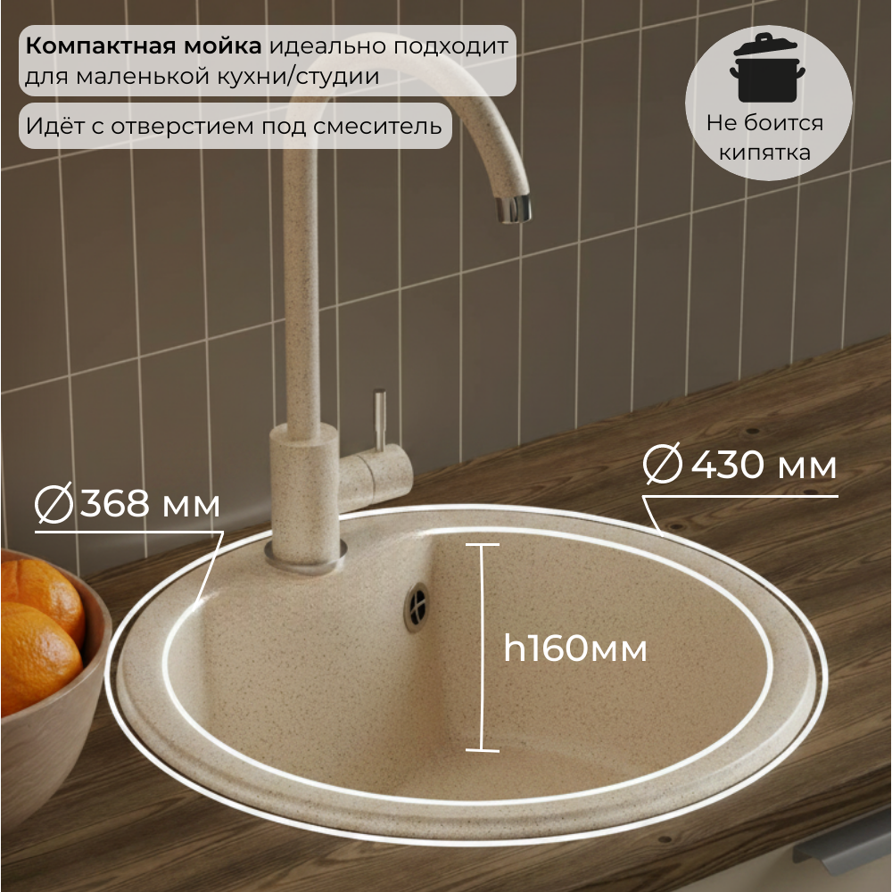 Мойка для кухни Polygran Surf-430 "Кремовый"