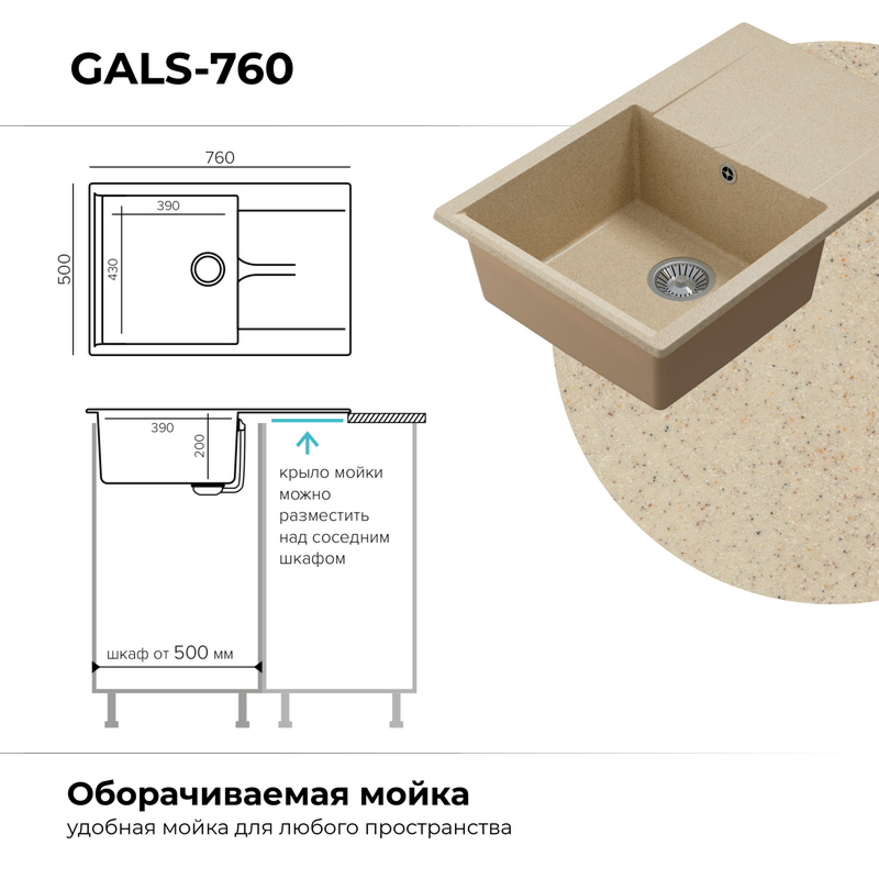 Кухонная мойка Polygran Gals-760 "Опал"