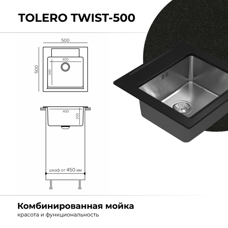 Кухонная мойка Tolero Twist-500 "Уголь"