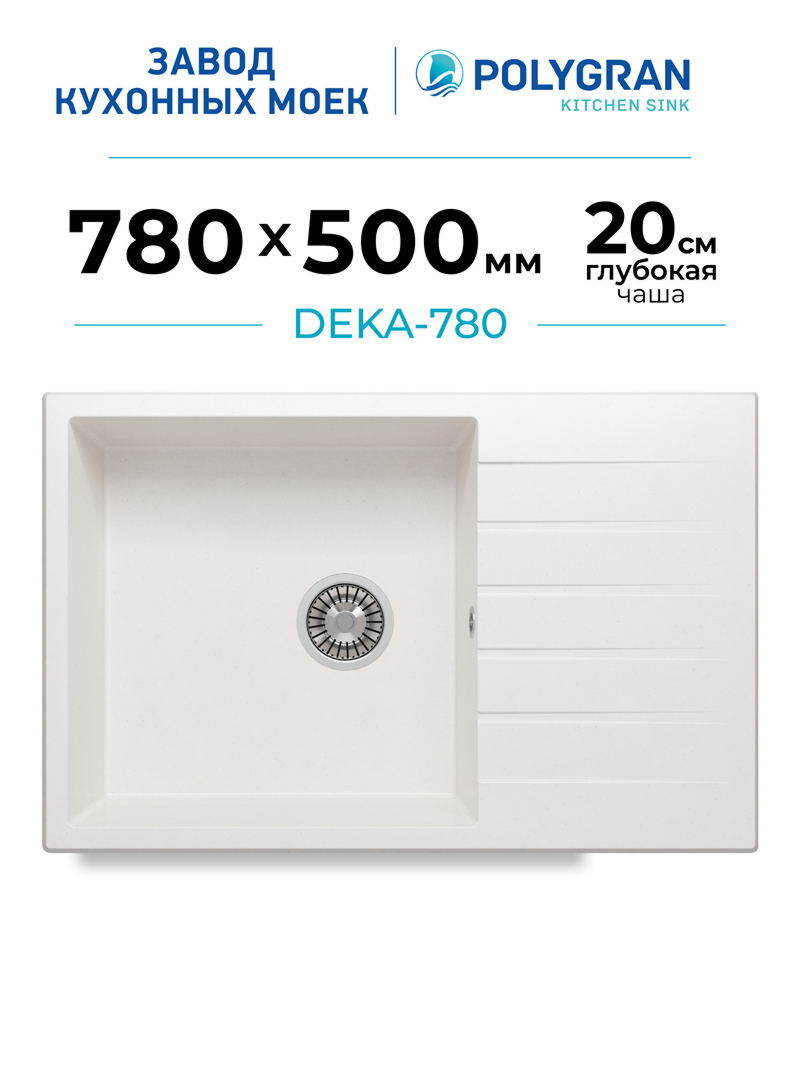 Мойка для кухни каменная с крылом Polygran Deka-780. Цвет 