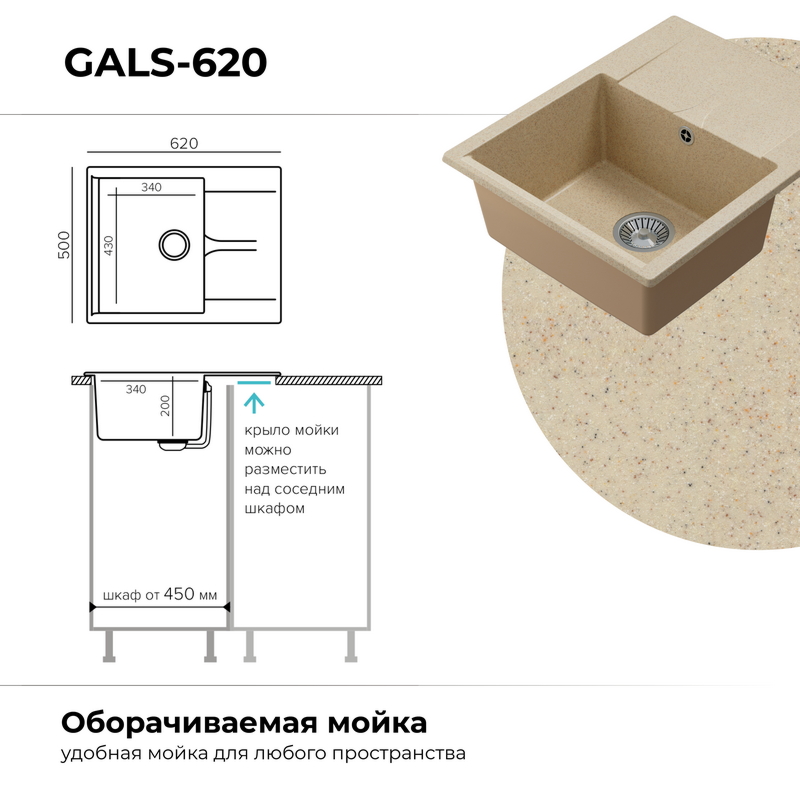 Кухонная мойка Polygran Gals-620 "Опал"
