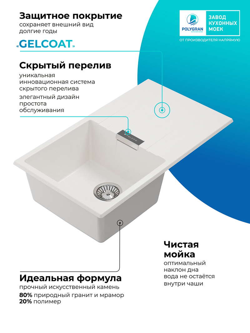 Мойка для кухни Polygran Loft-750 "Белый хлопок"