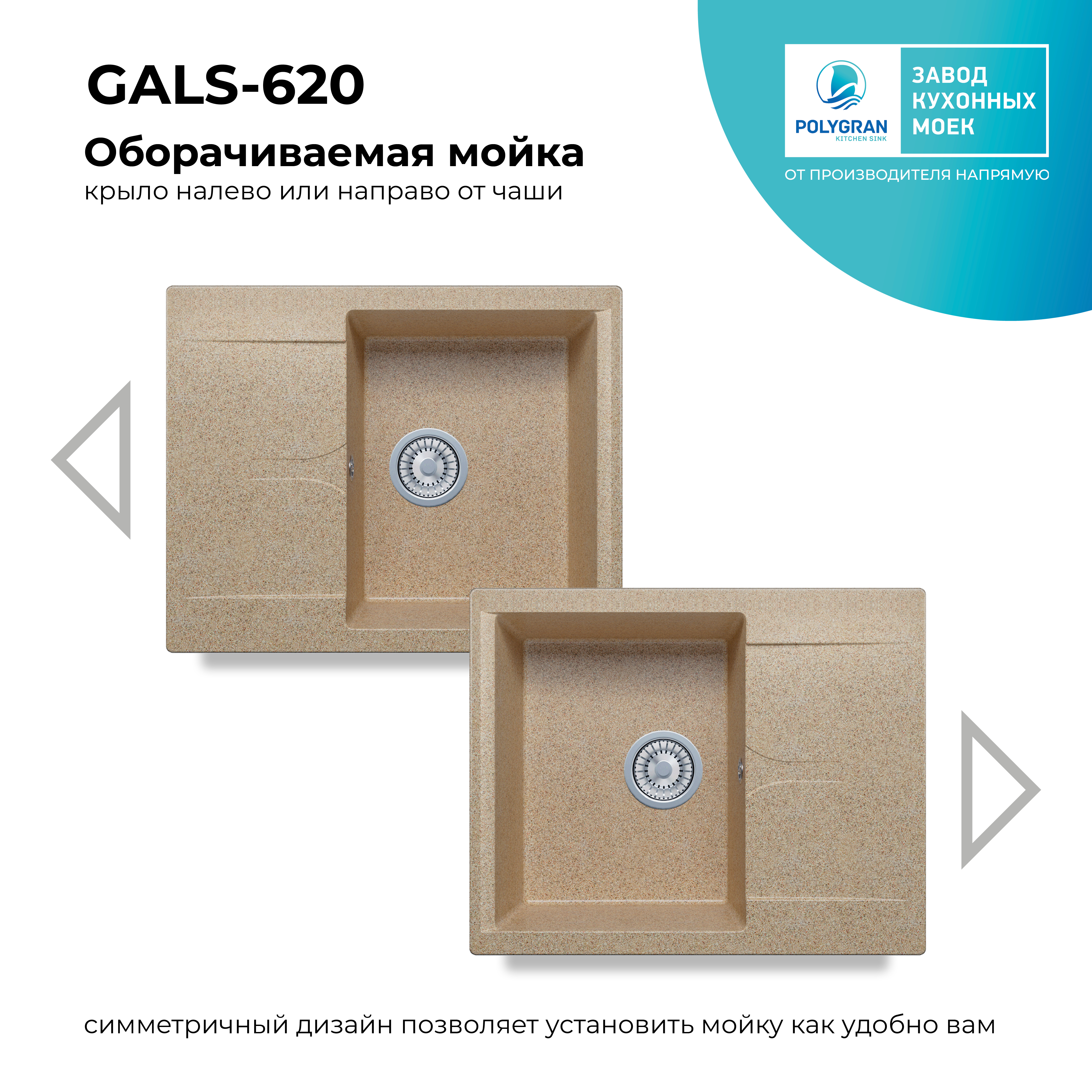 Кухонная мойка Polygran Gals-620 "Песочный"