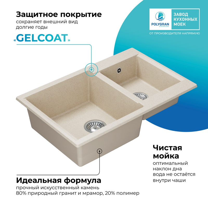 Кухонная мойка Polygran Brig-772 "Кремовый"