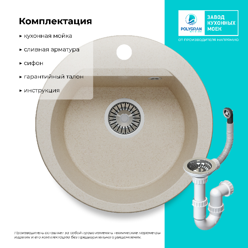 Кухонная мойка Polygran Atol-460 "Кремовый"