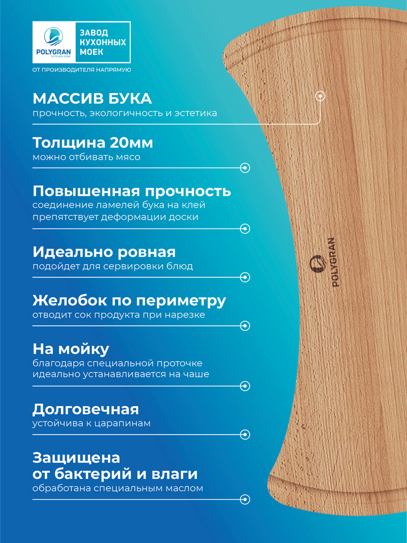 Разделочная доска для моек Atol-520