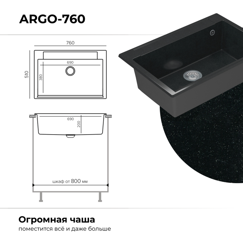 Кухонная мойка Polygran Argo-760 "Космос"