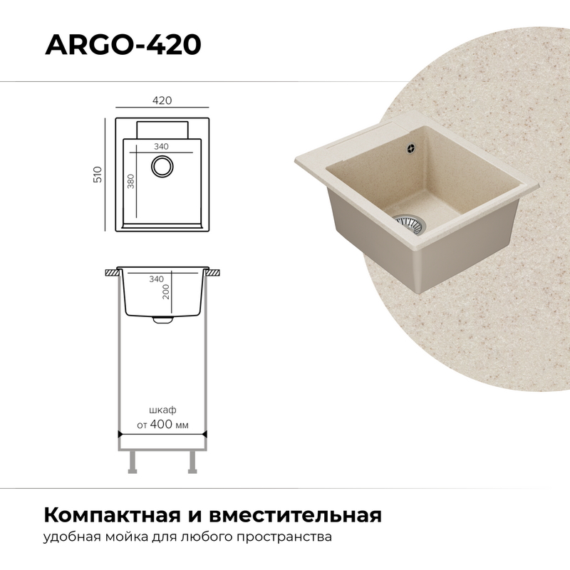 Кухонная мойка Polygran Argo-420 "Кремовый"