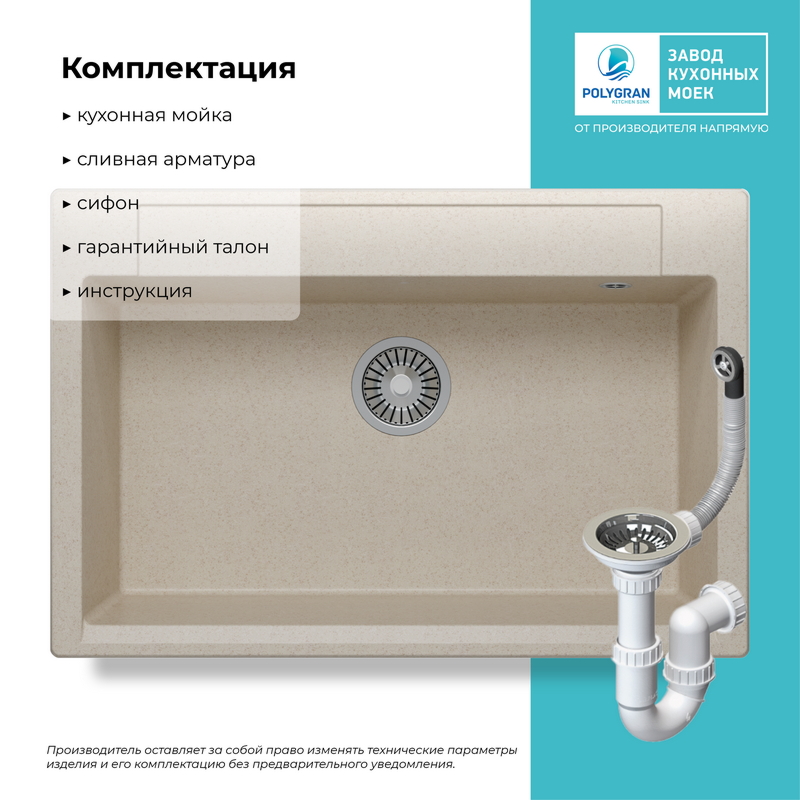Кухонная мойка Polygran Argo-760 "Кремовый"