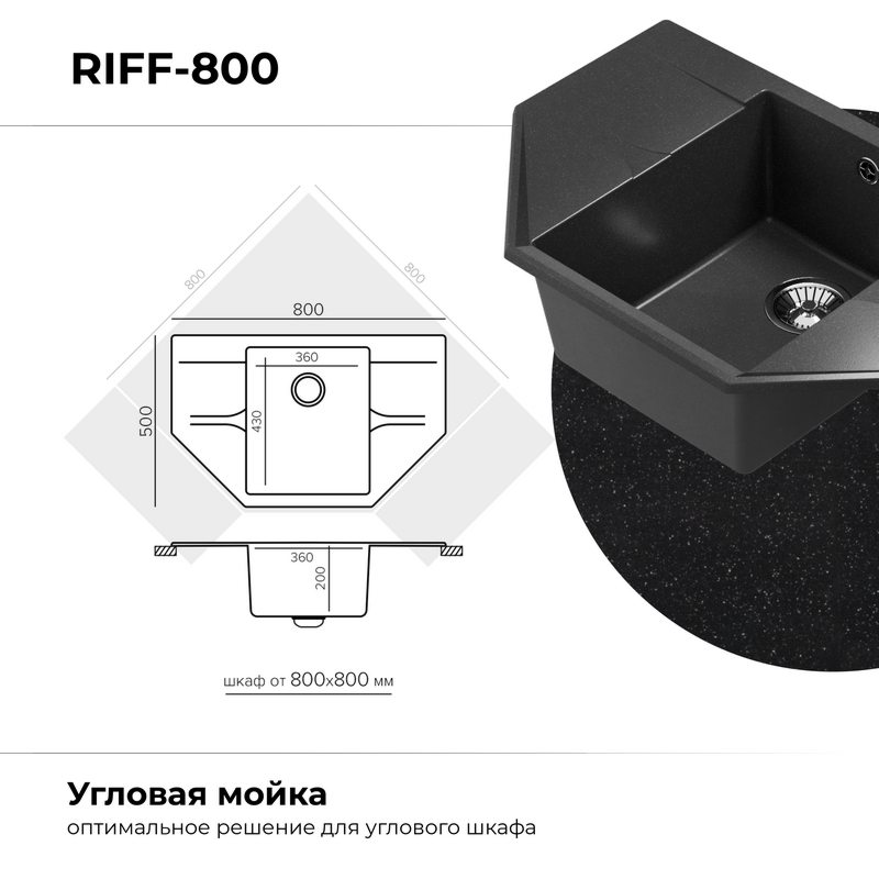 Кухонная мойка Polygran Riff-800 "Чёрный"