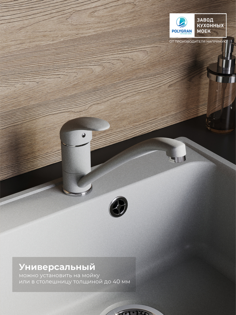 Смеситель для кухни Низкий. Латунный. "Платина"