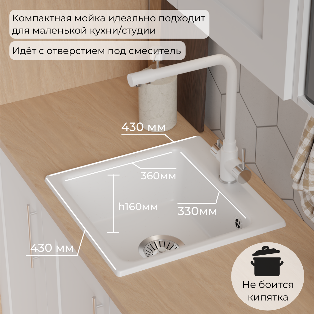 Мойка для кухни Polygran Raft-430 "Белый хлопок"