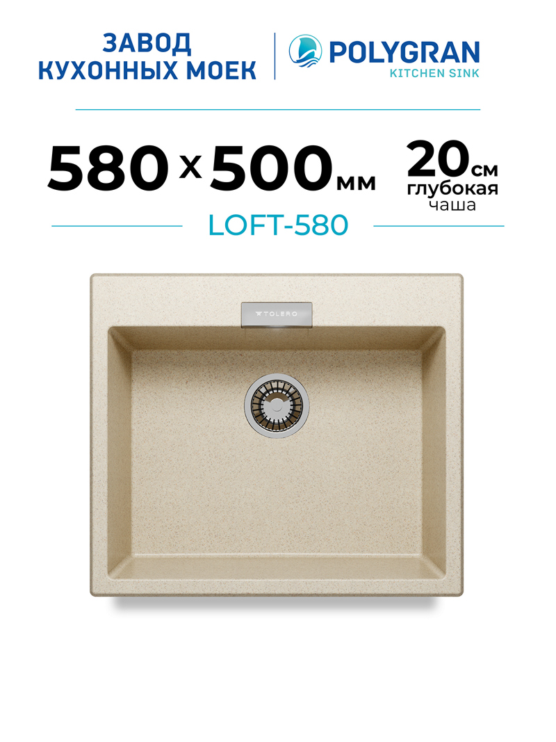 Мойка для кухни каменная со скрытом переливом Polygran Loft-580. Цвет 