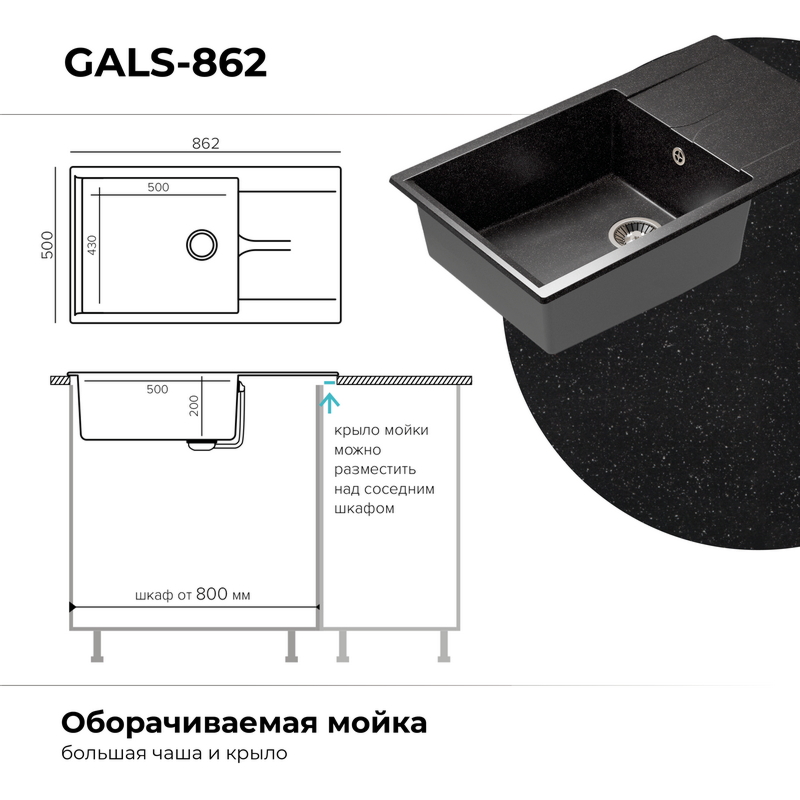 Кухонная мойка Polygran Gals-862 "Чёрный"