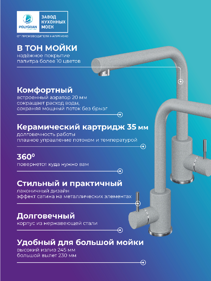Смеситель для кухни Спика "Платина"