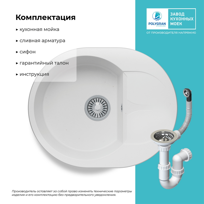 Кухонная мойка Polygran Atol-620 "Белый Хлопок"