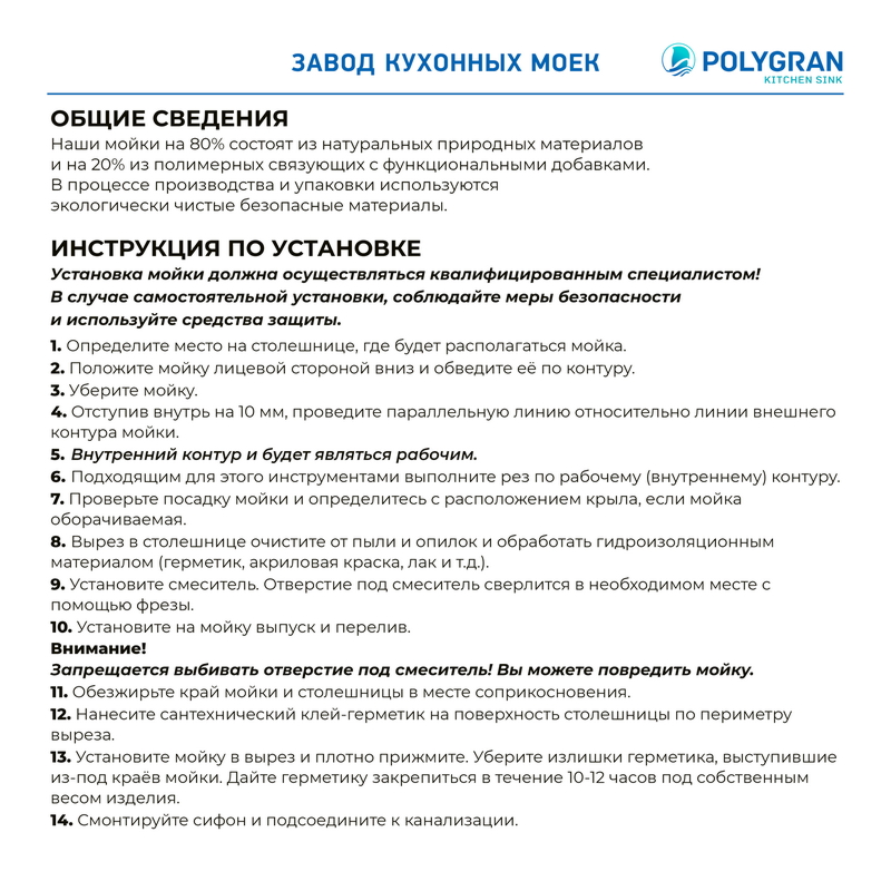 Кухонная мойка Polygran Alto-780 "Космос"