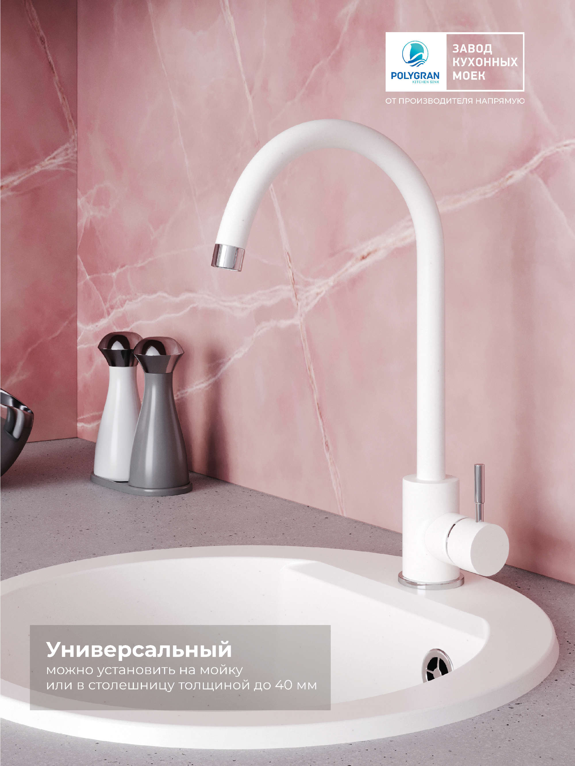 Смеситель кухонный Альтаир "Белый Хлопок"