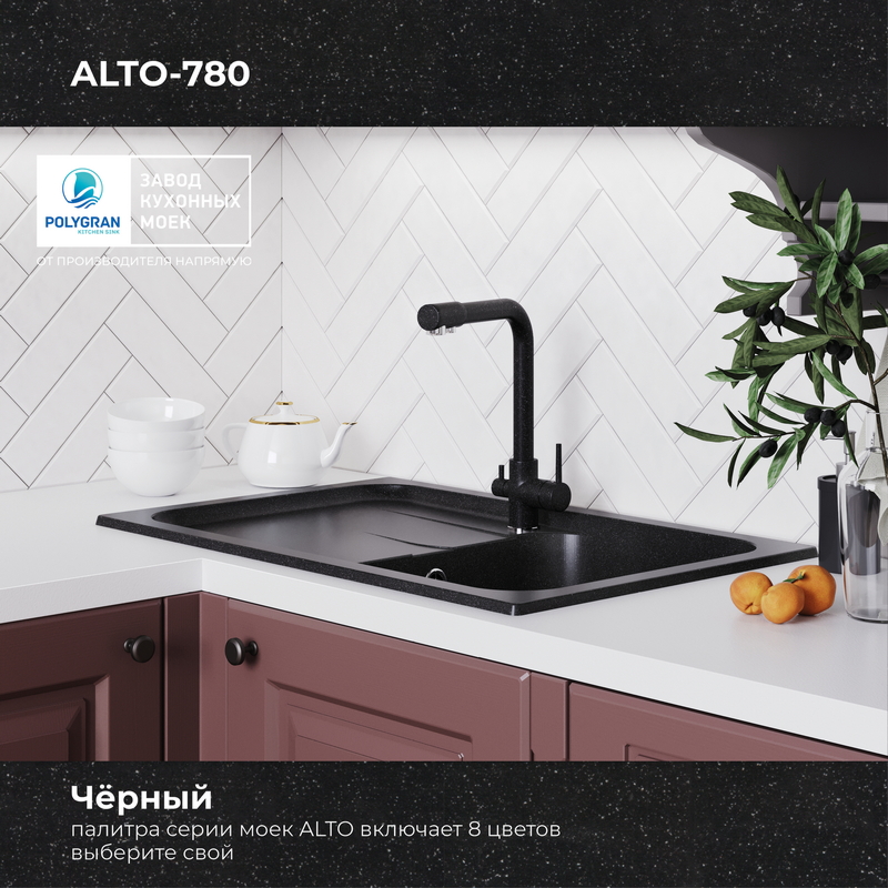 Кухонная мойка Polygran Alto-780 "Чёрный"