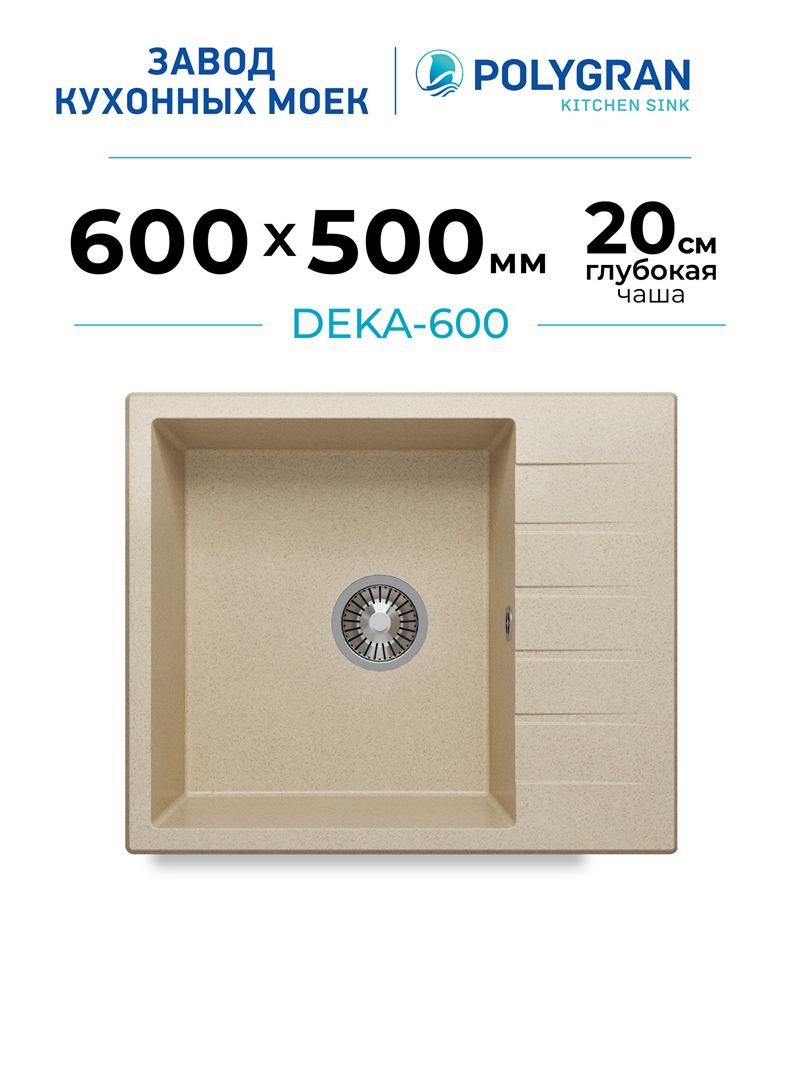 Мойка для кухни каменная с крылом Polygran Deka-600. Цвет 