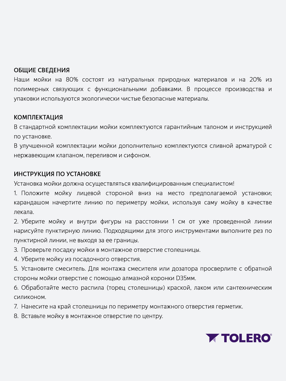 Кухонная мойка Tolero Twist TTS-840 "Белый"