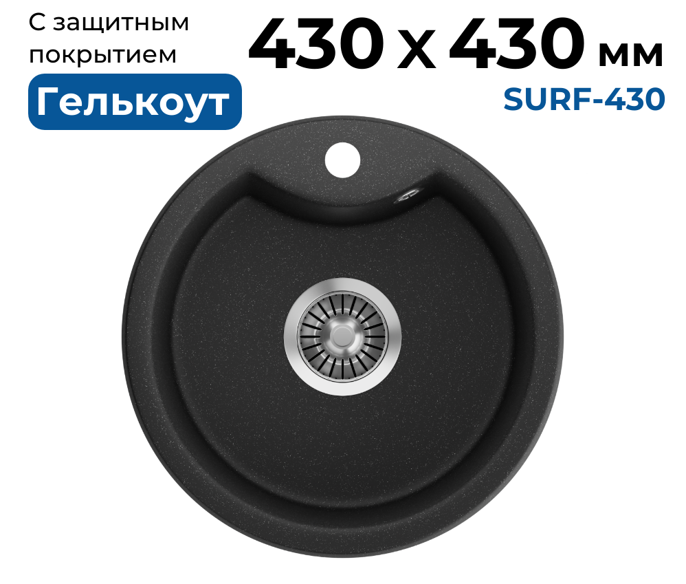 Мойка для кухни Polygran Surf-430 "Черный"