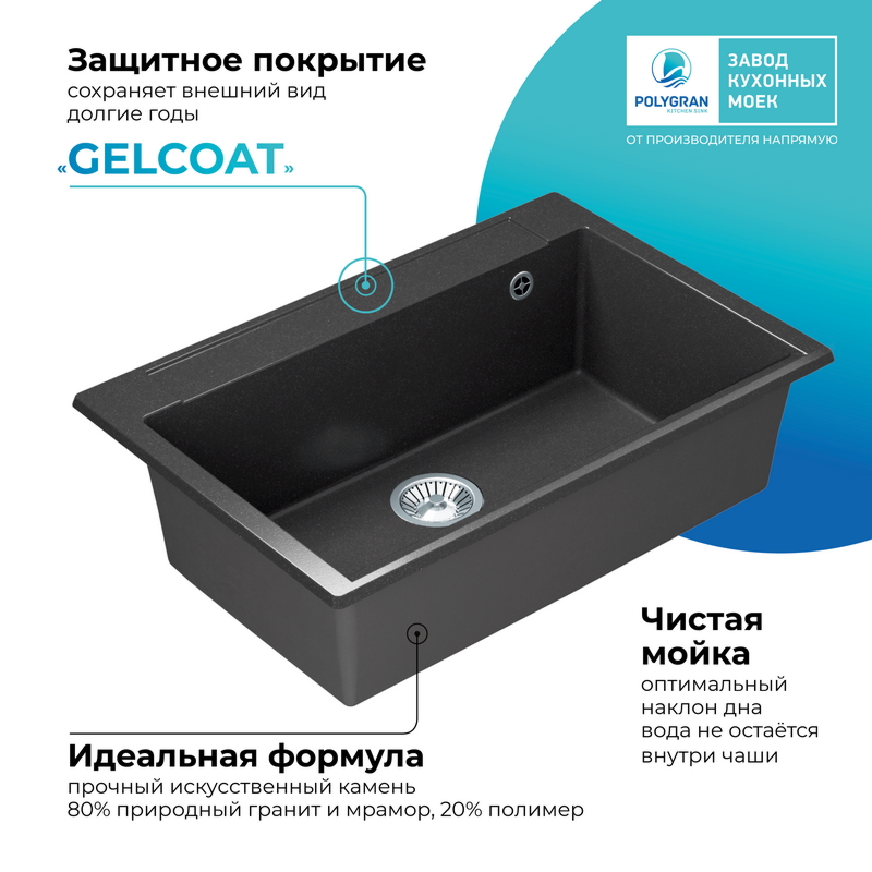 Кухонная мойка Polygran Argo-760 "Чёрный"