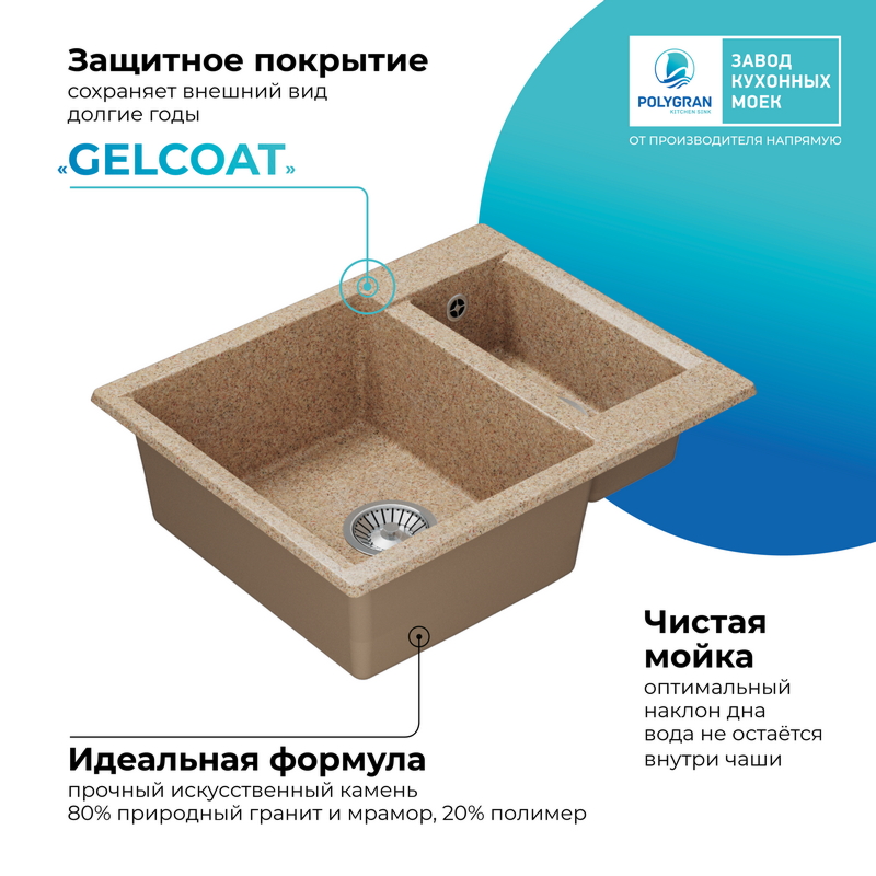 Кухонная мойка Polygran Brig-620 "Песочный"