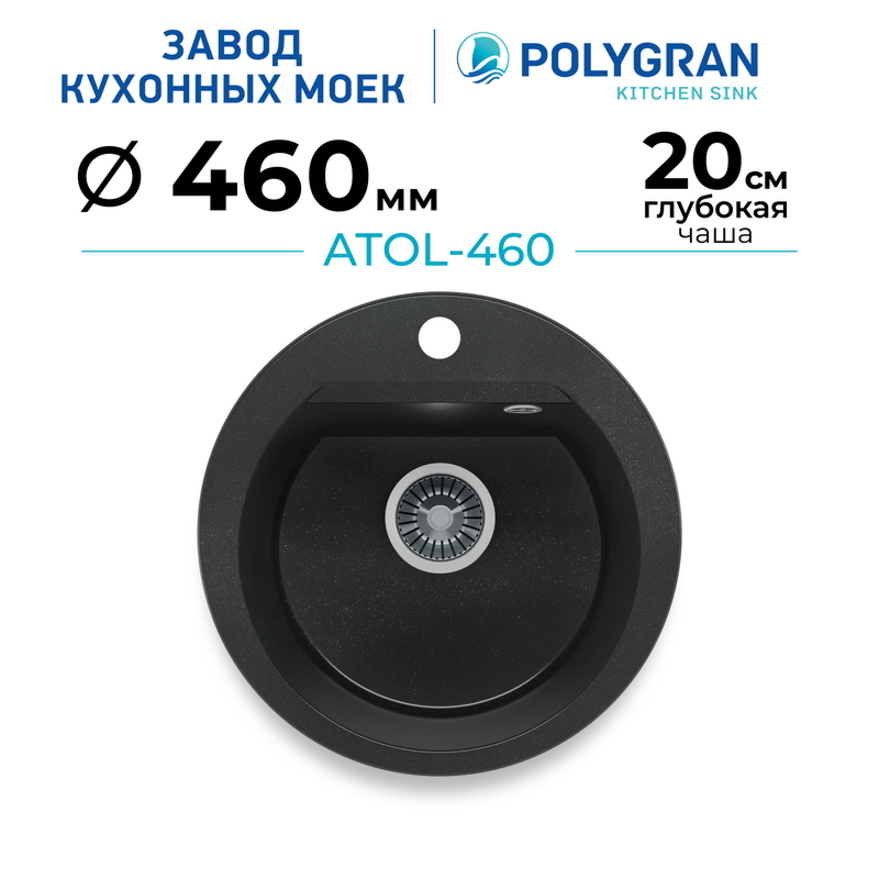 Мойка для кухни каменная Polygran Atol-460. Цвет 
