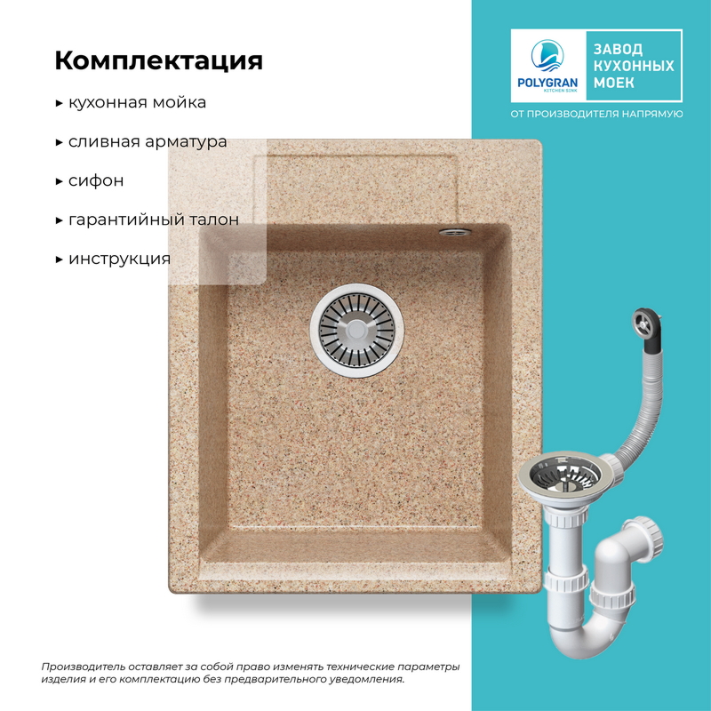 Кухонная мойка Polygran Argo-420 "Песочный"
