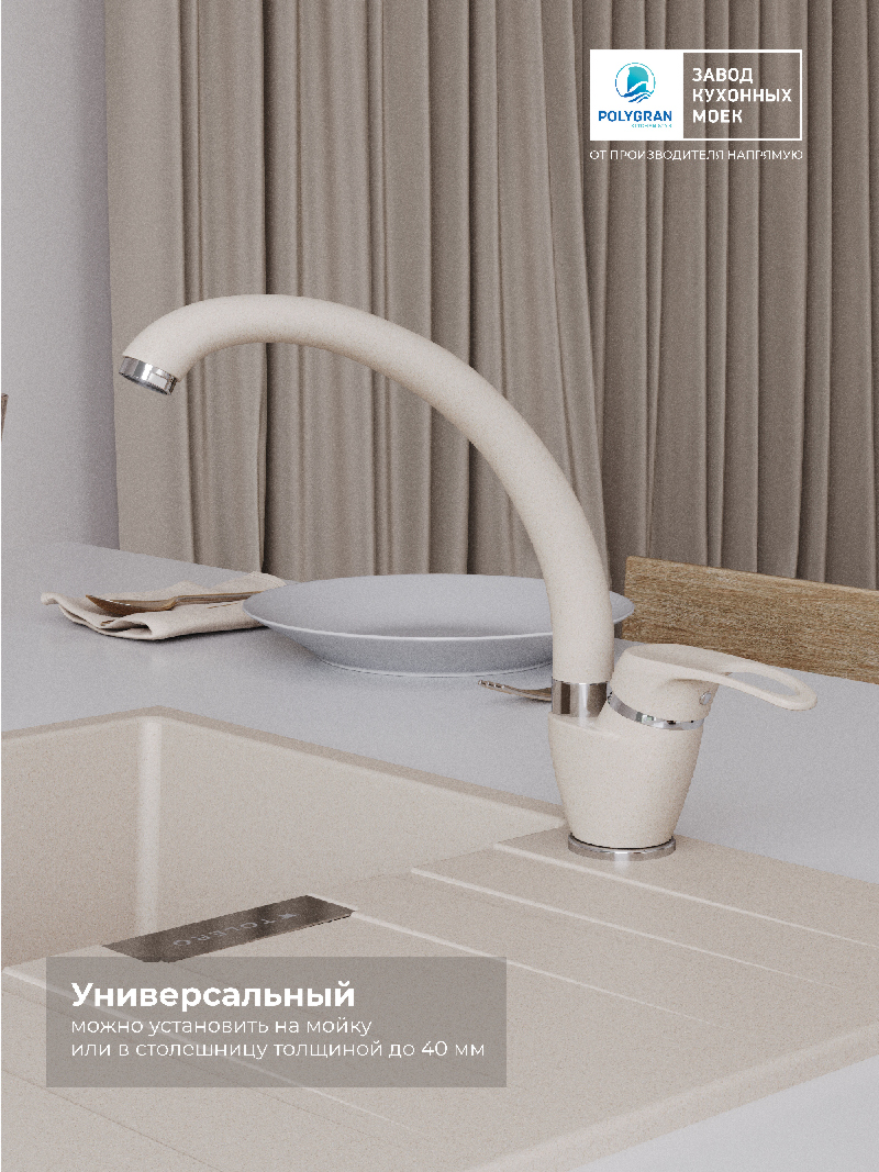 Смеситель для кухни Денеб "Саванна"