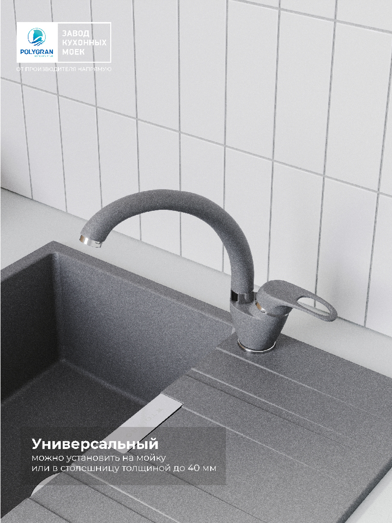 Смеситель для кухни Денеб "Грей"