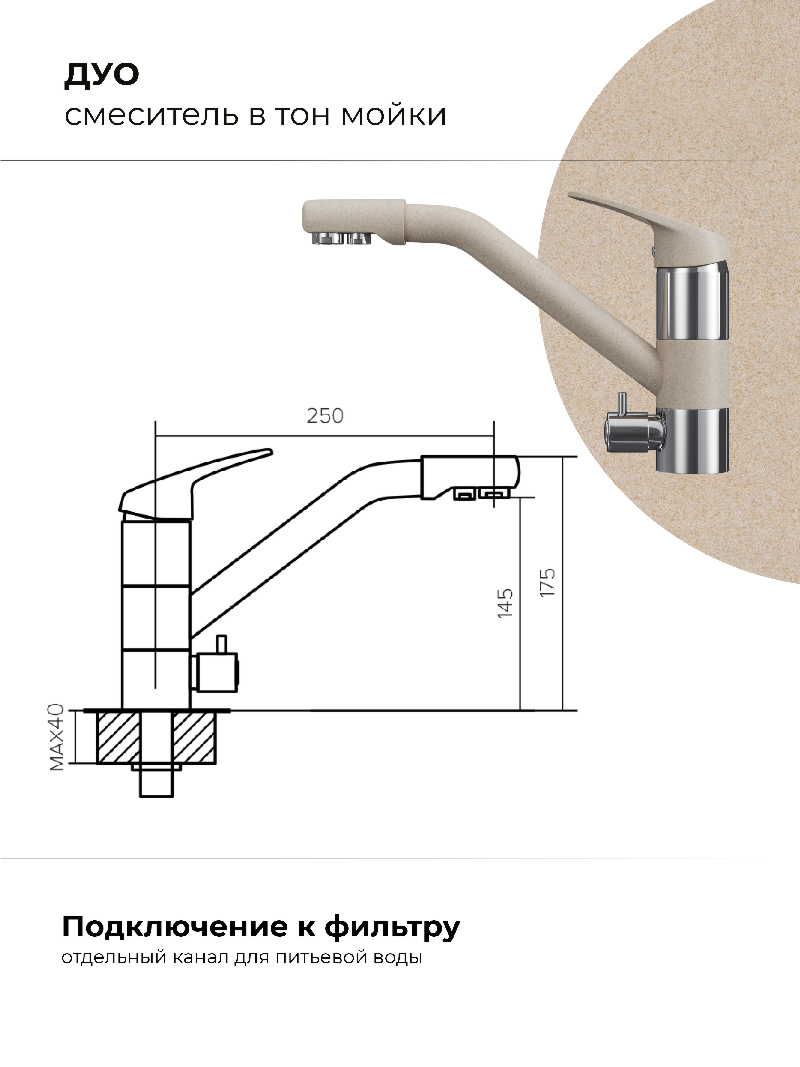 Смеситель для кухни Polygran Дуо. С подключением фильтра. Латунный. "Саванна"