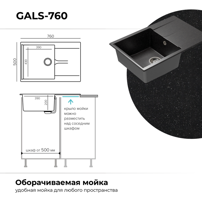 Кухонная мойка Polygran Gals-760 "Чёрный"