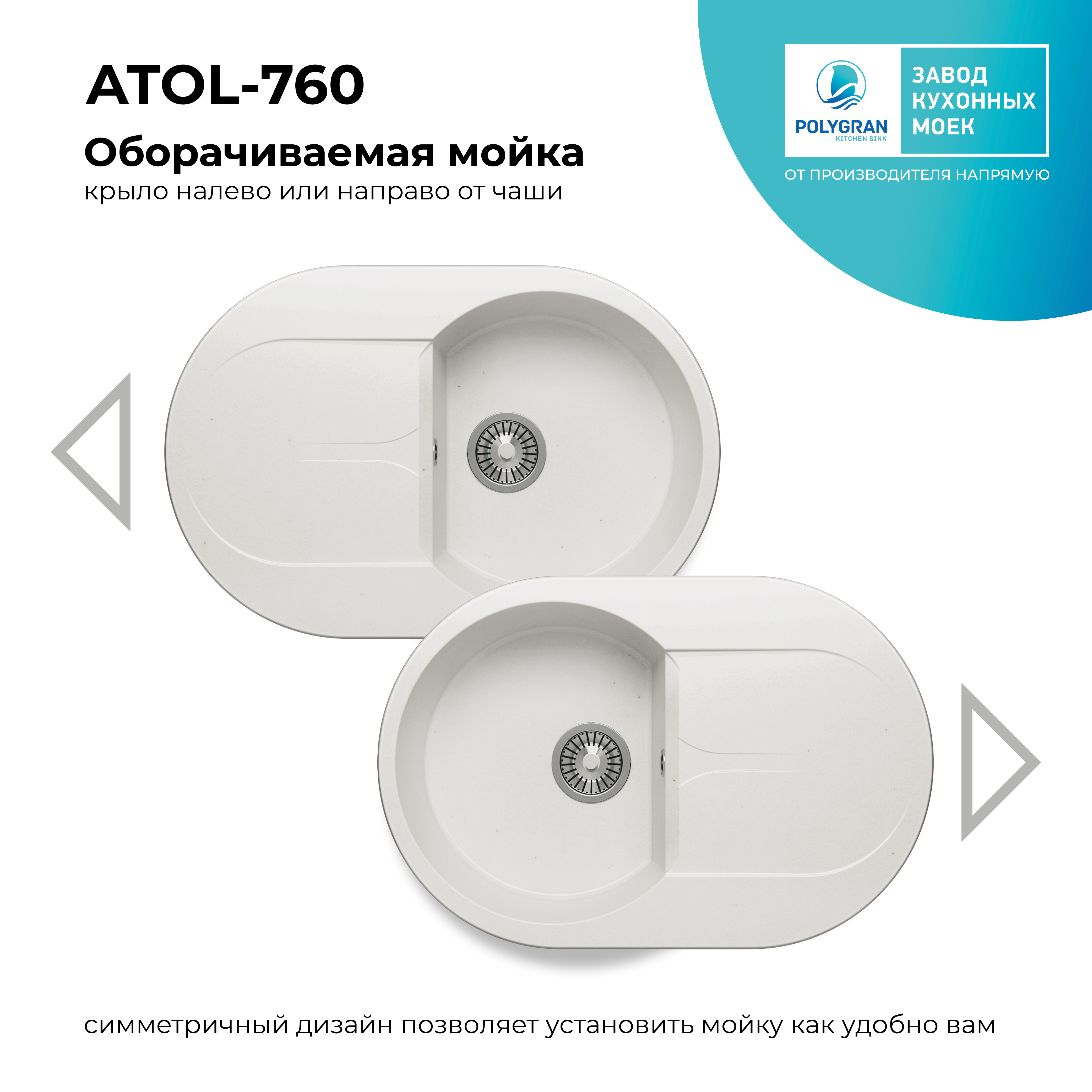 Кухонная мойка Polygran Atol-760 "Белый Хлопок"