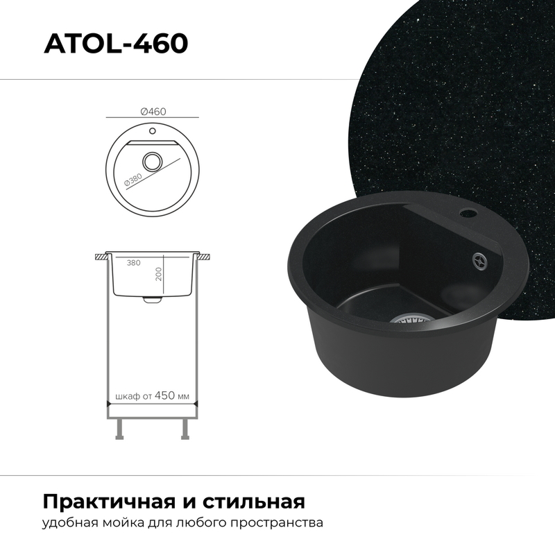 Кухонная мойка Polygran Atol-460 "Космос"