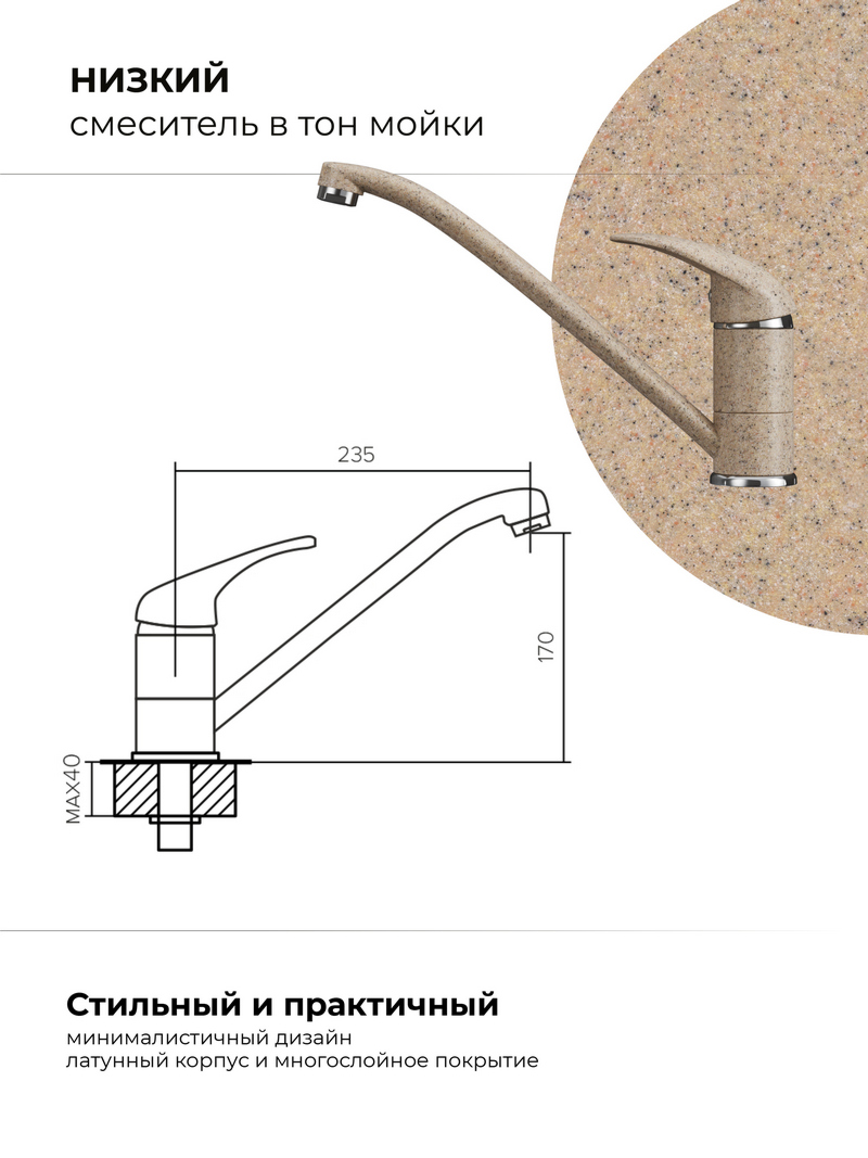 Смеситель для кухни Низкий. Латунный. "Песочный"